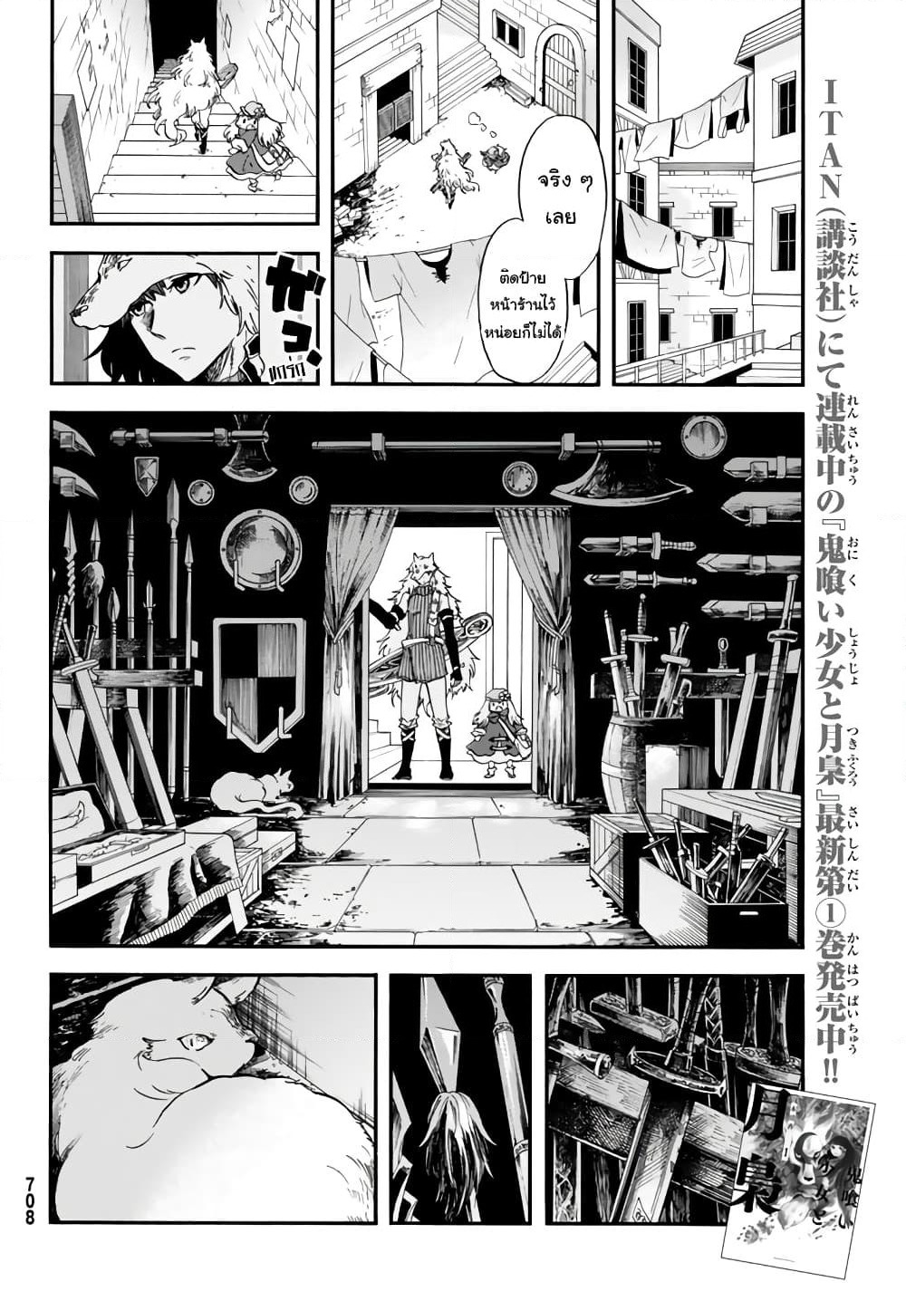 Akazukin no Okami Deshi page 8