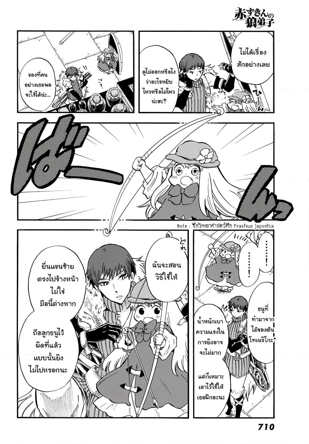 Akazukin no Okami Deshi page 10