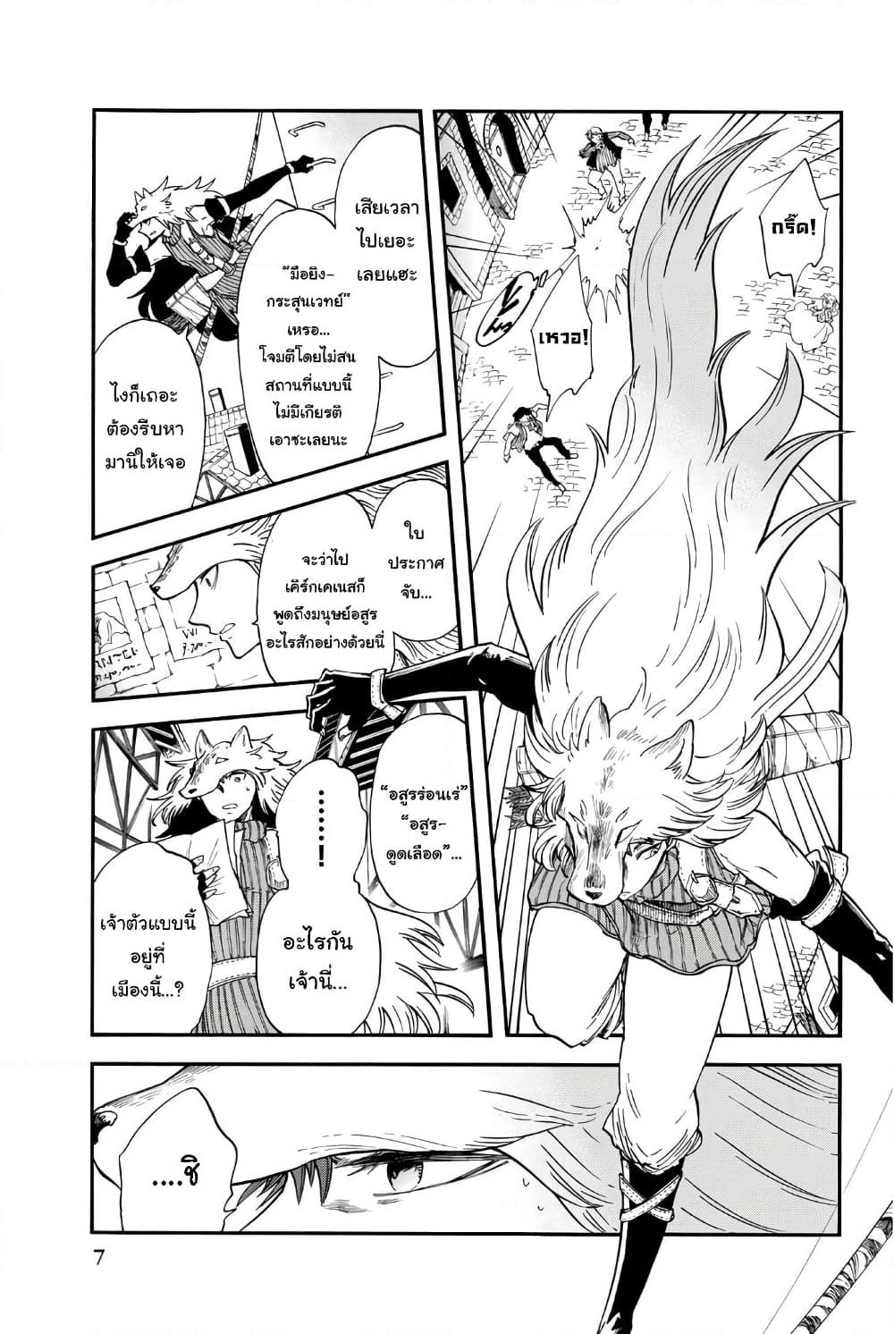 Akazukin no Okami Deshi page 8