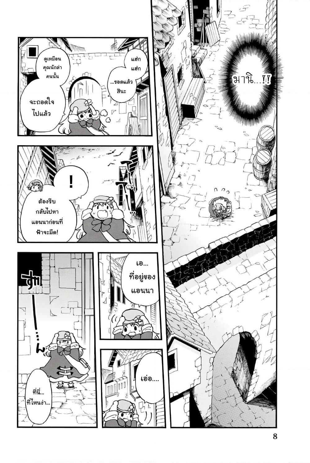 Akazukin no Okami Deshi page 9