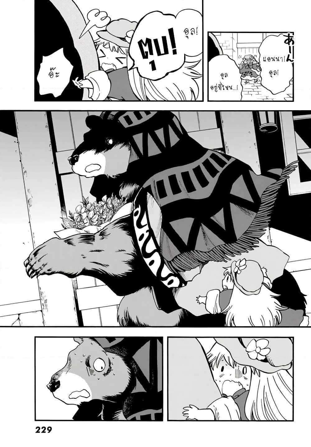 Akazukin no Okami Deshi page 10