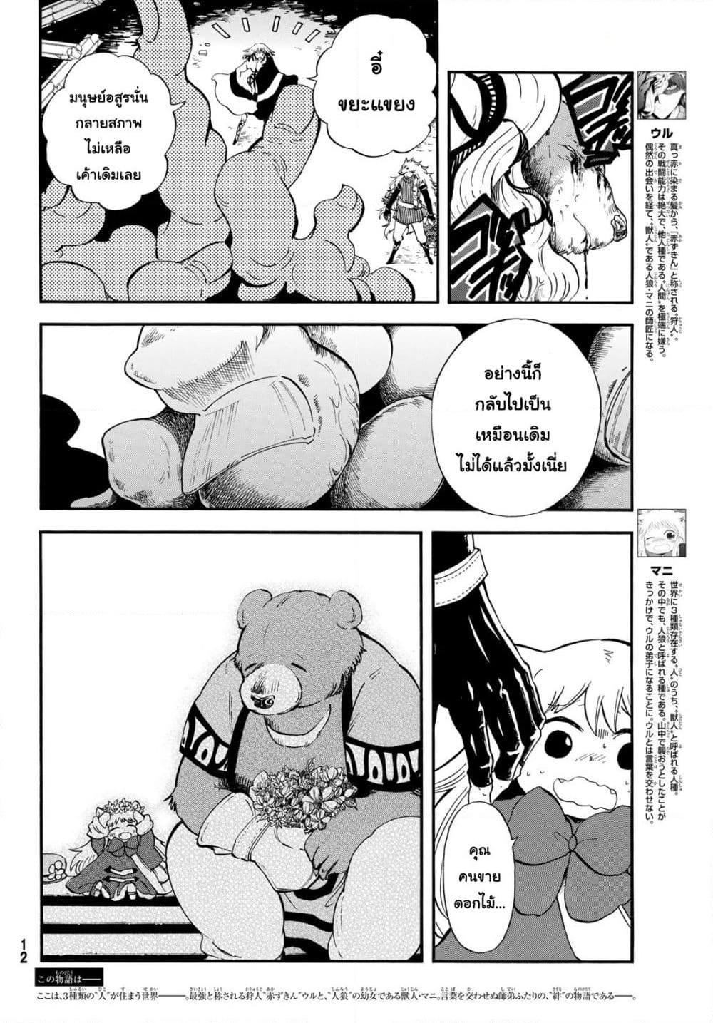 Akazukin no Okami Deshi page 4
