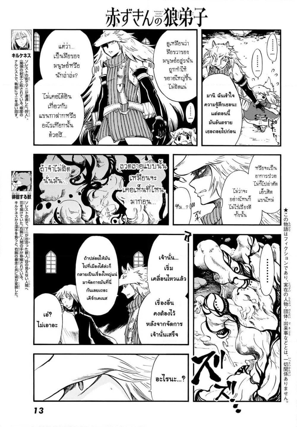 Akazukin no Okami Deshi page 5