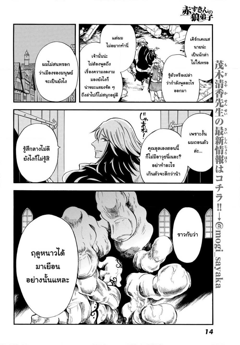 Akazukin no Okami Deshi page 6