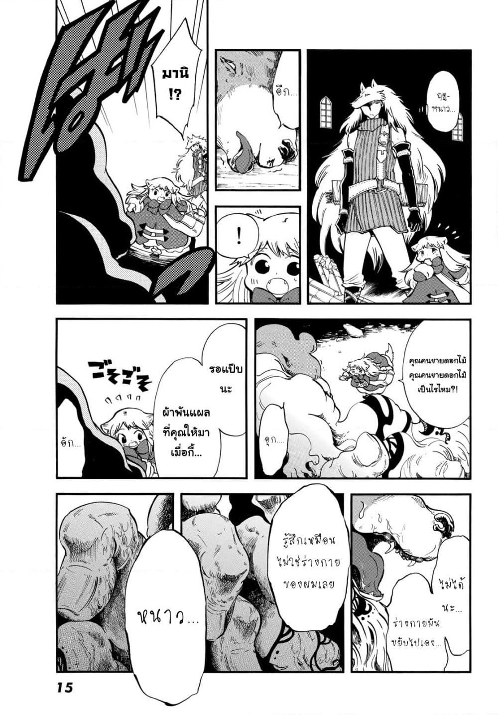 Akazukin no Okami Deshi page 7
