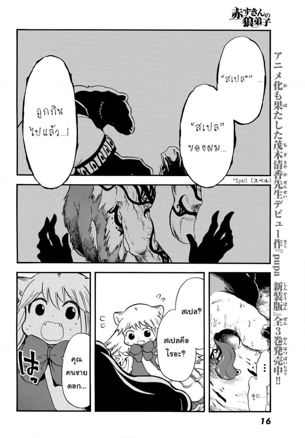 Akazukin no Okami Deshi page 8