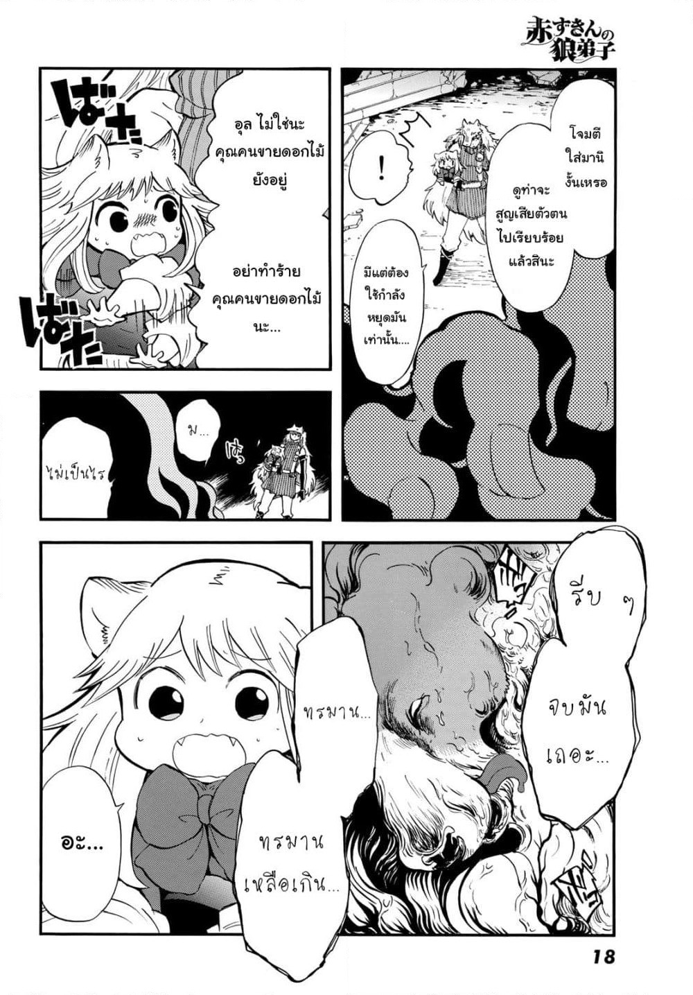 Akazukin no Okami Deshi page 10