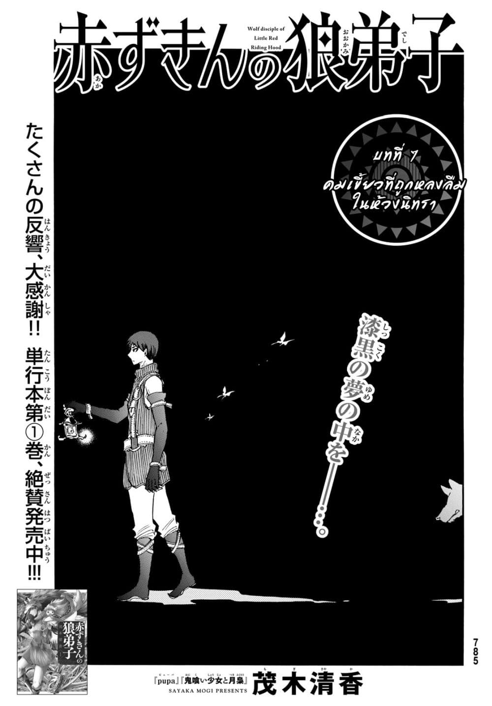 Akazukin no Okami Deshi page 1