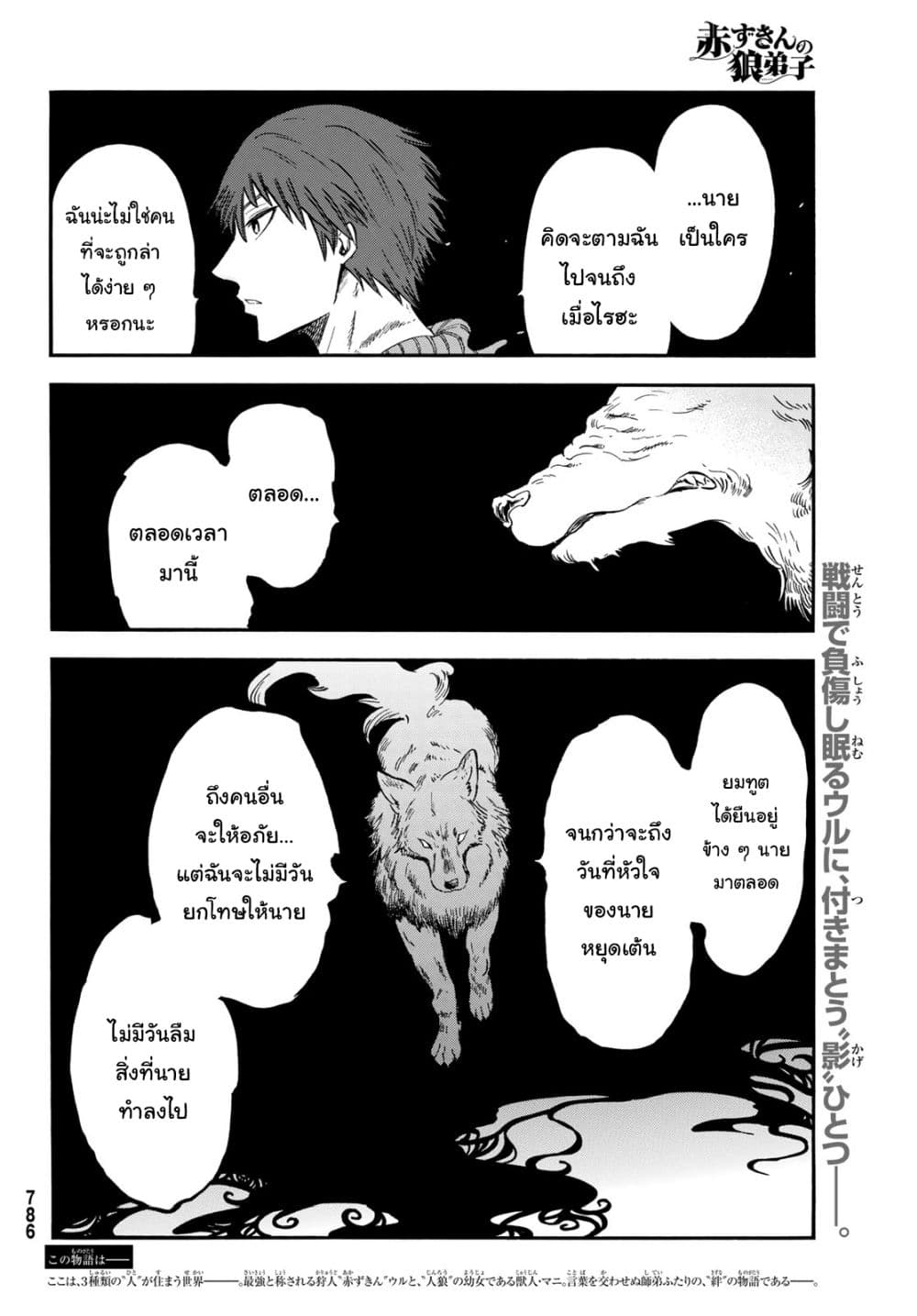 Akazukin no Okami Deshi page 2