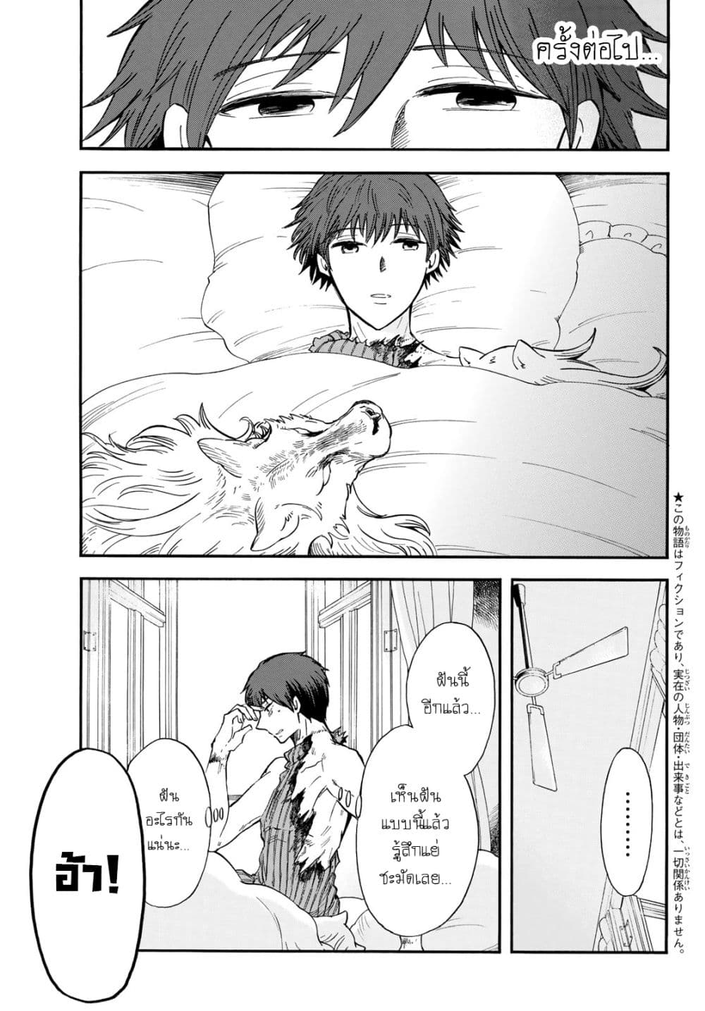 Akazukin no Okami Deshi page 3