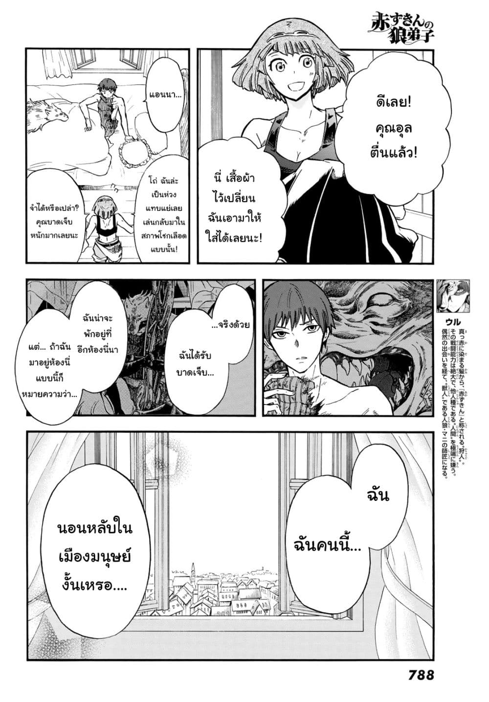 Akazukin no Okami Deshi page 4