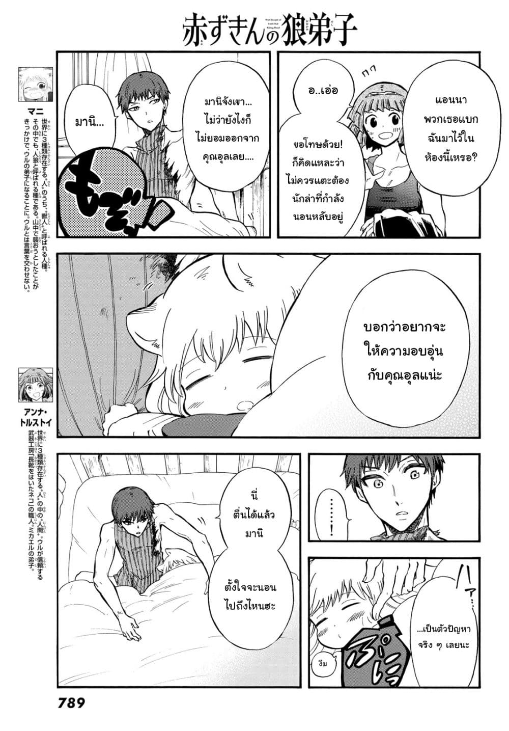 Akazukin no Okami Deshi page 5