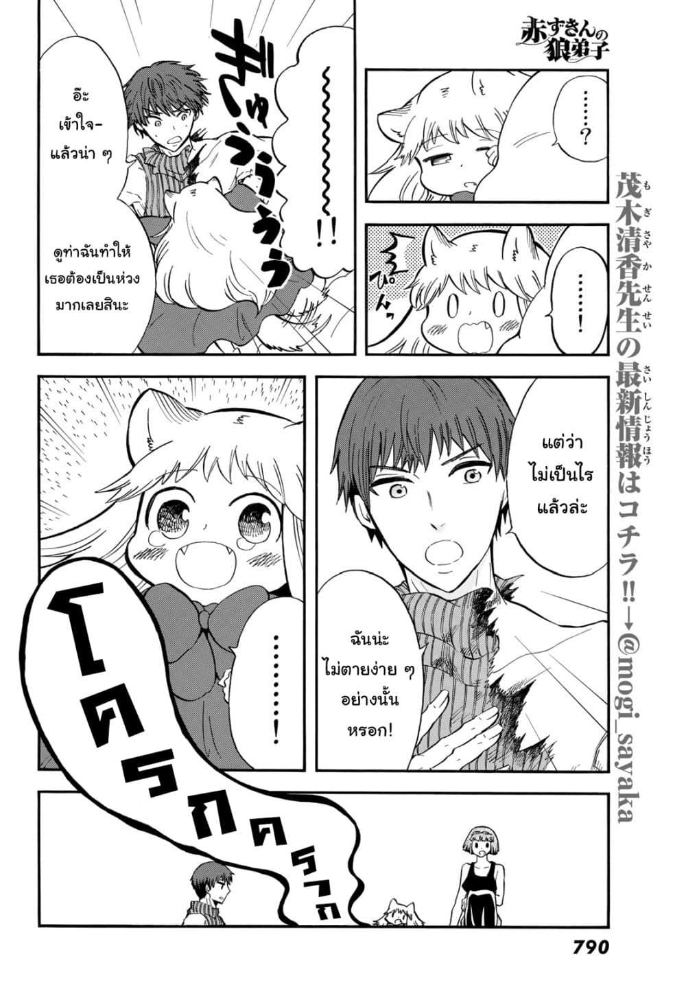 Akazukin no Okami Deshi page 6