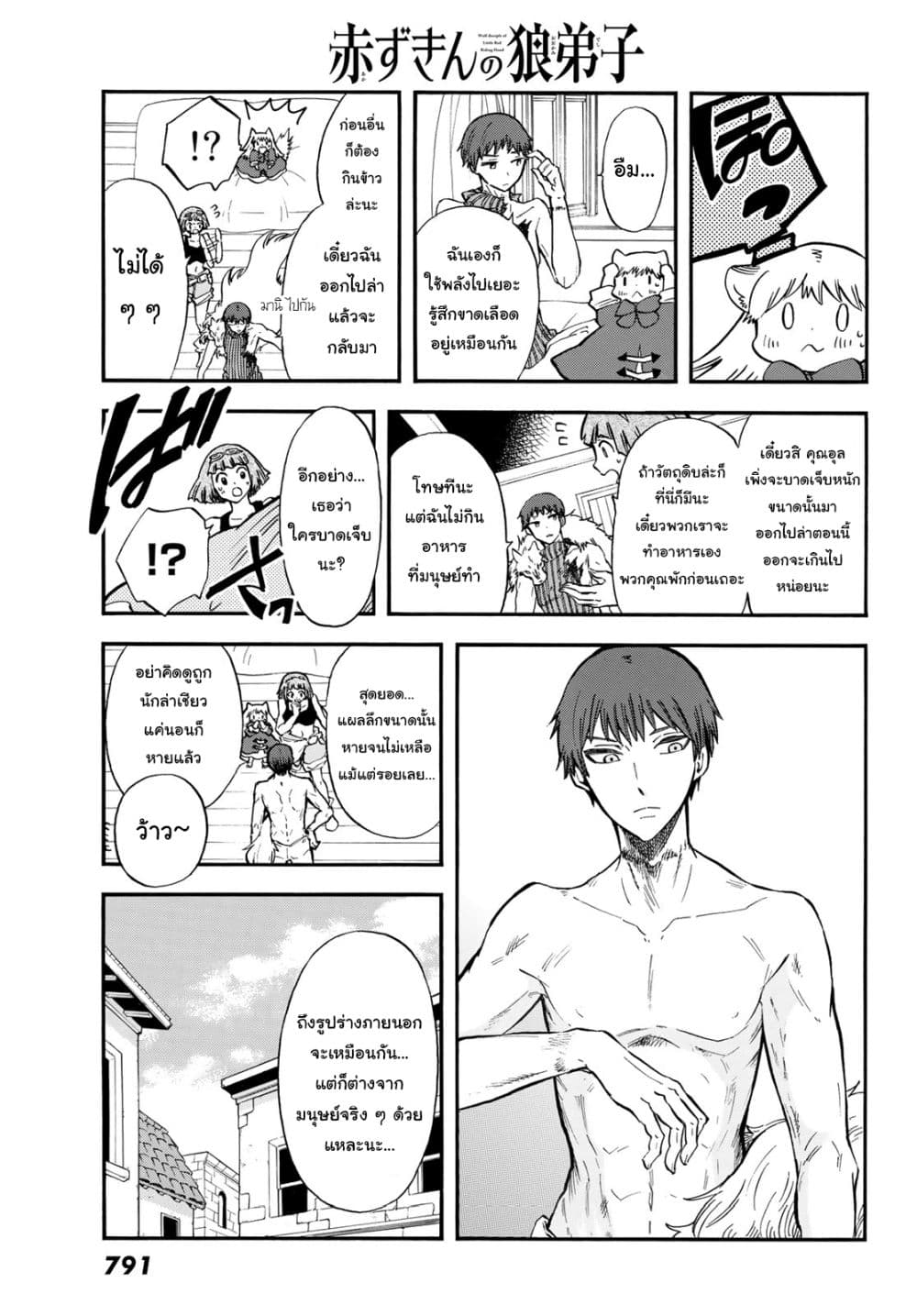 Akazukin no Okami Deshi page 7