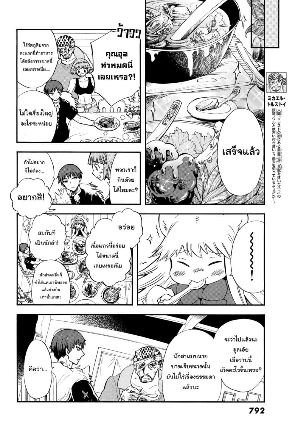 Akazukin no Okami Deshi page 8