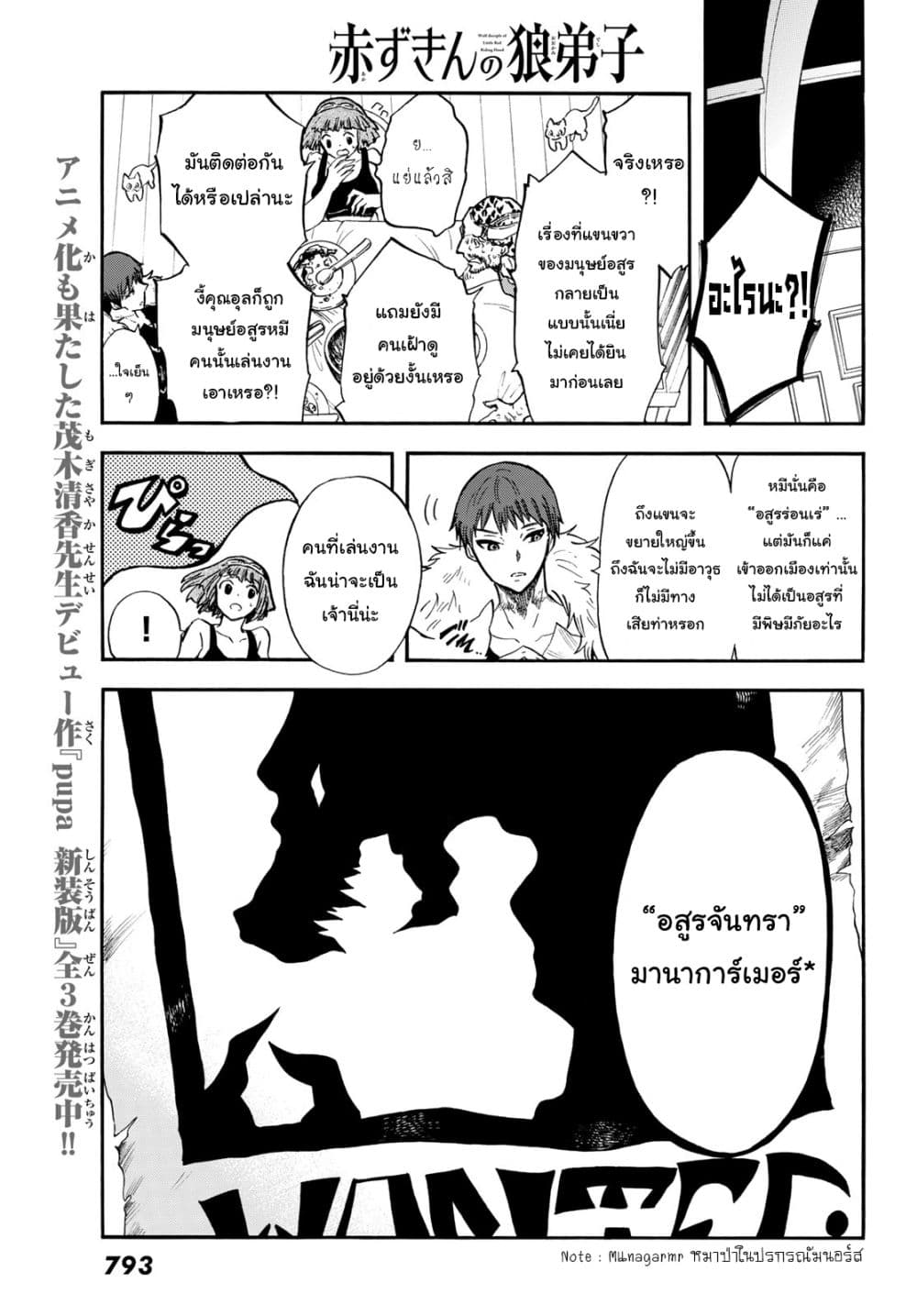Akazukin no Okami Deshi page 9