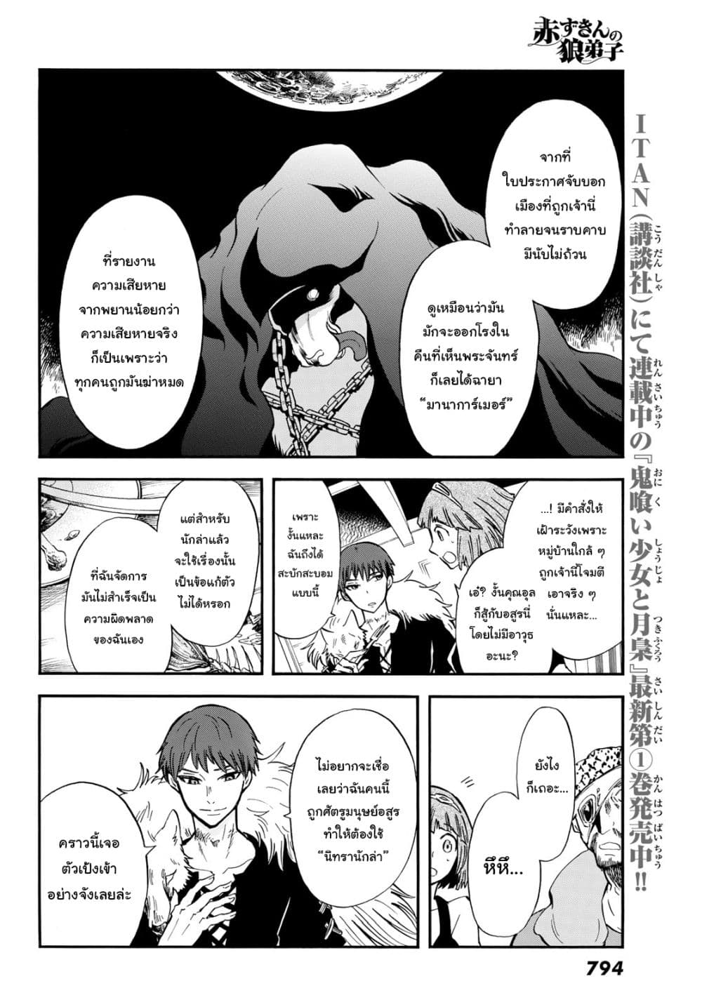 Akazukin no Okami Deshi page 10