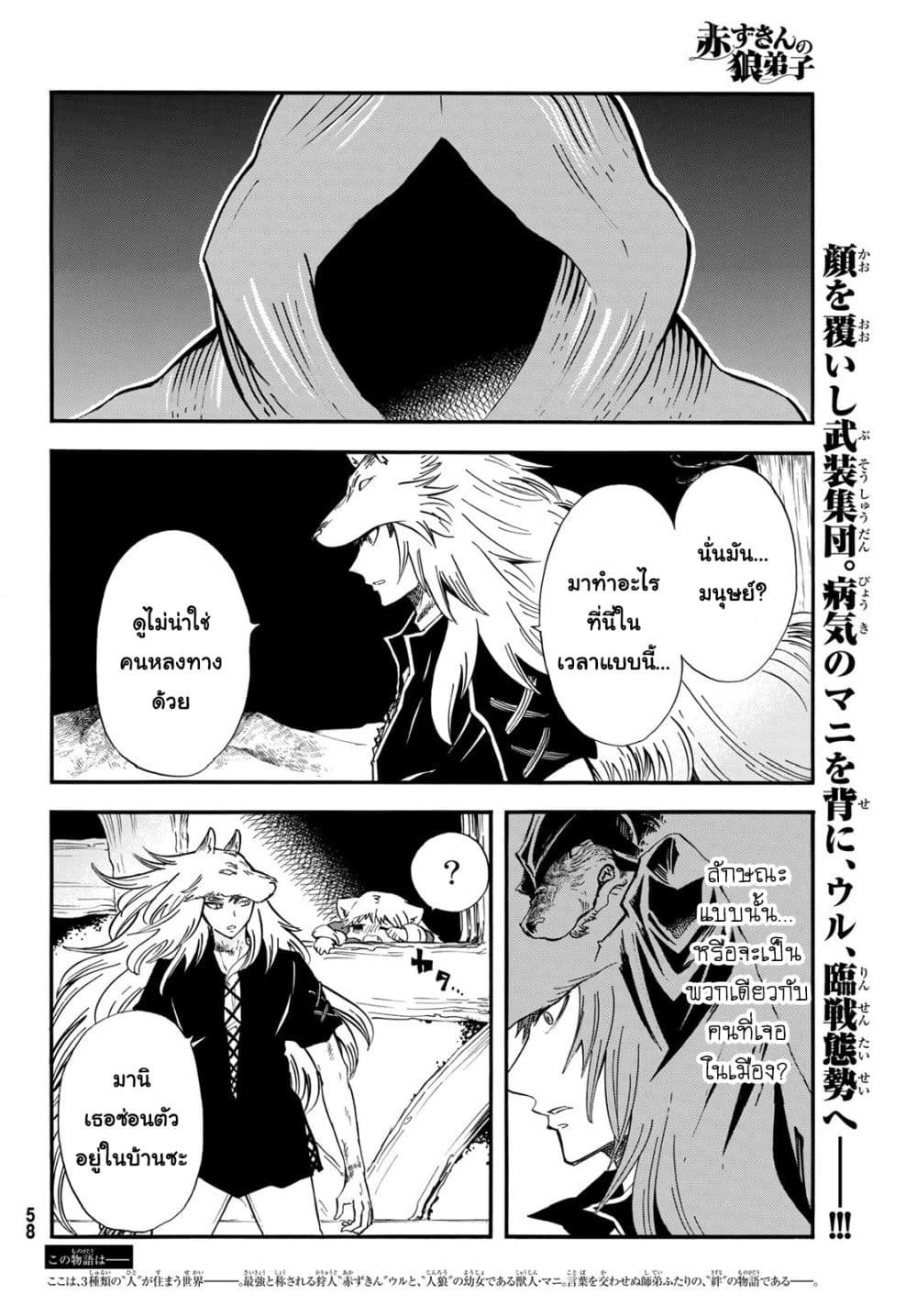 Akazukin no Okami Deshi page 2