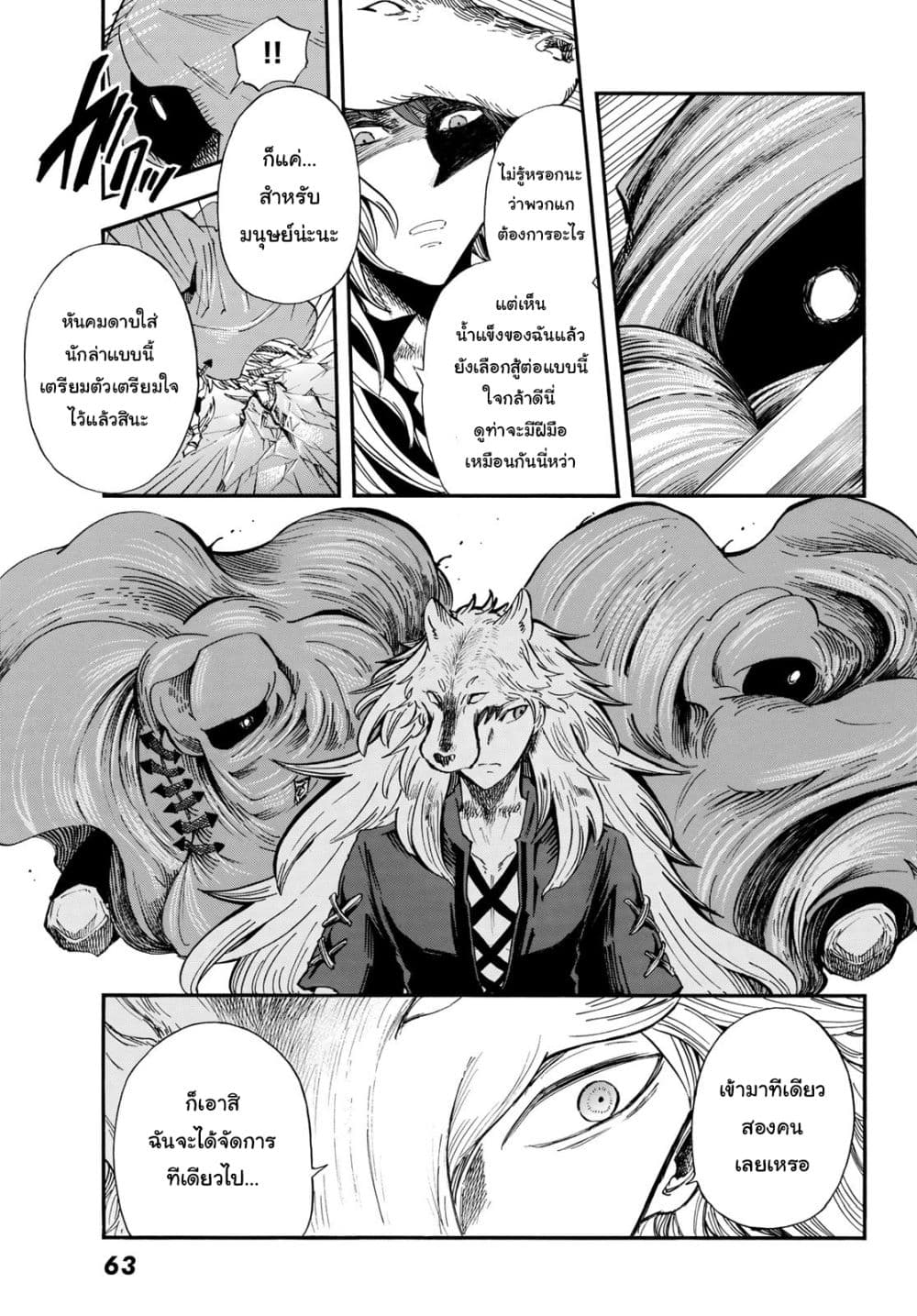 Akazukin no Okami Deshi page 7