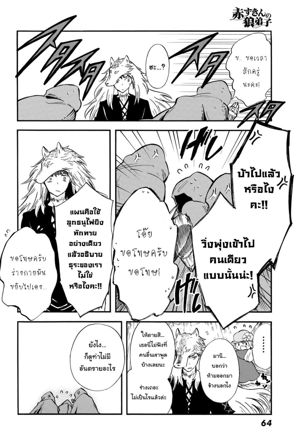 Akazukin no Okami Deshi page 8