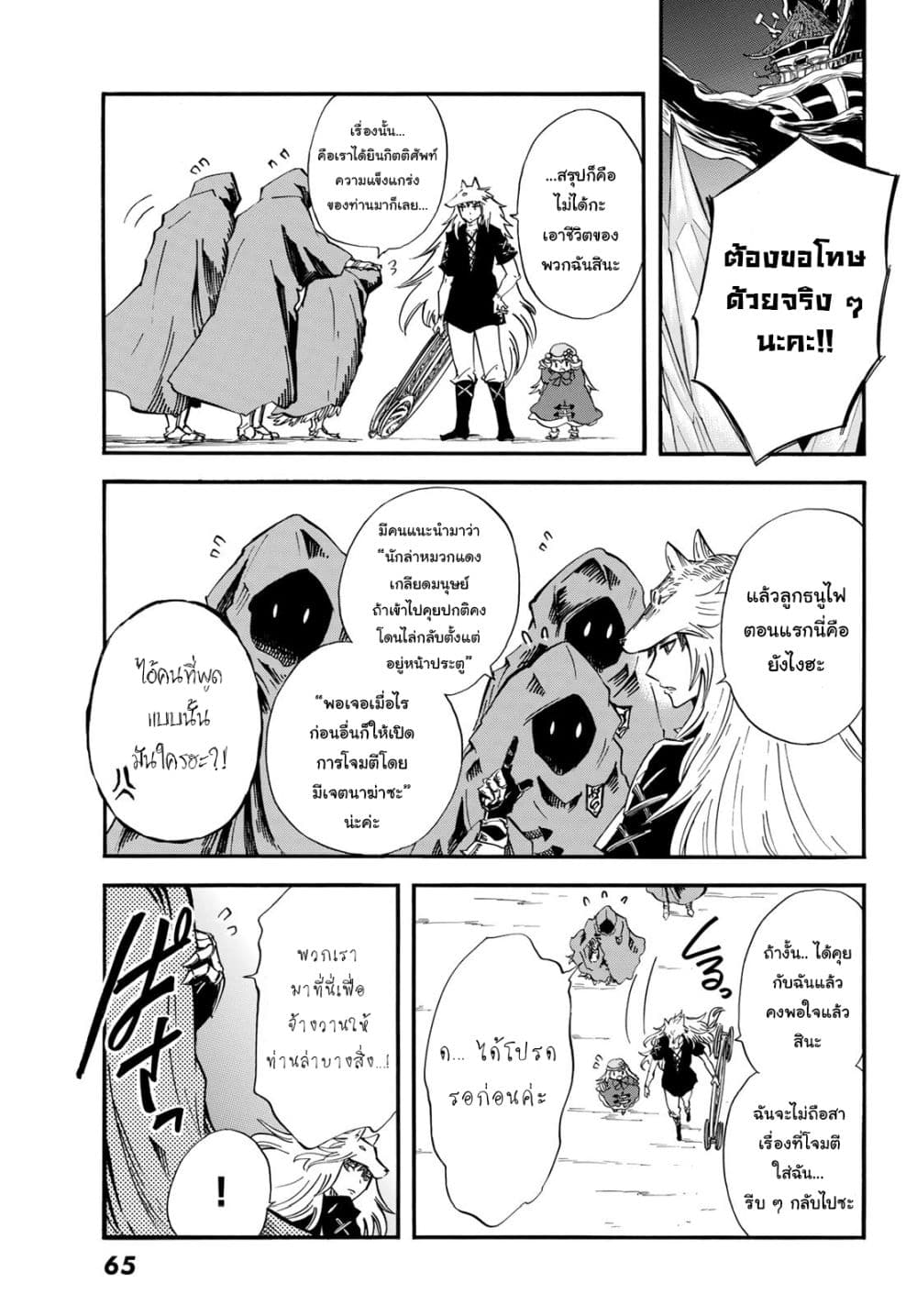 Akazukin no Okami Deshi page 9