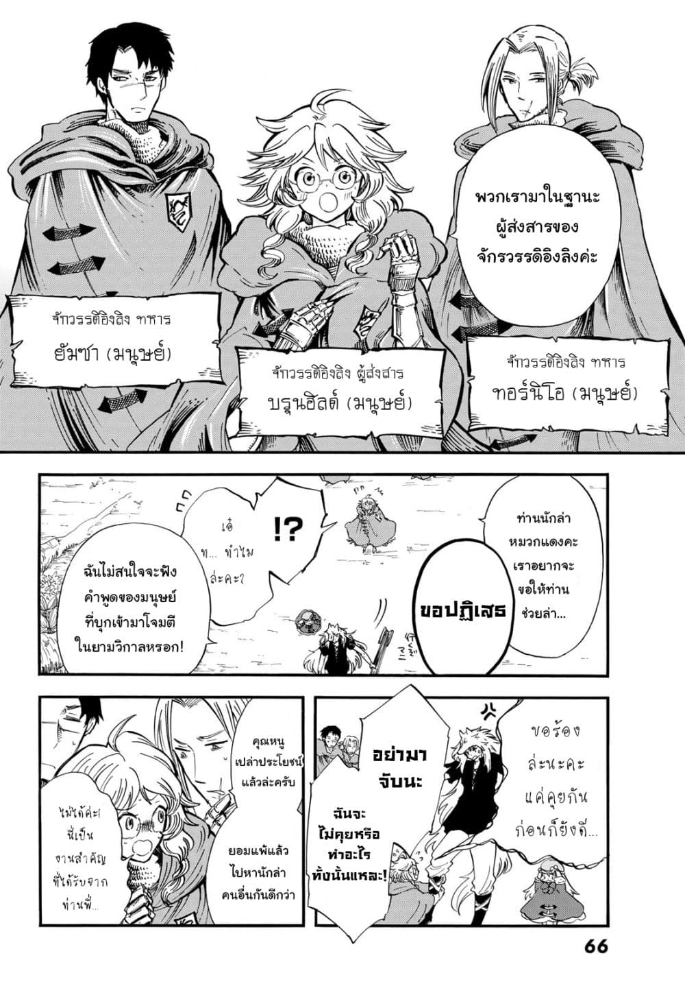 Akazukin no Okami Deshi page 10