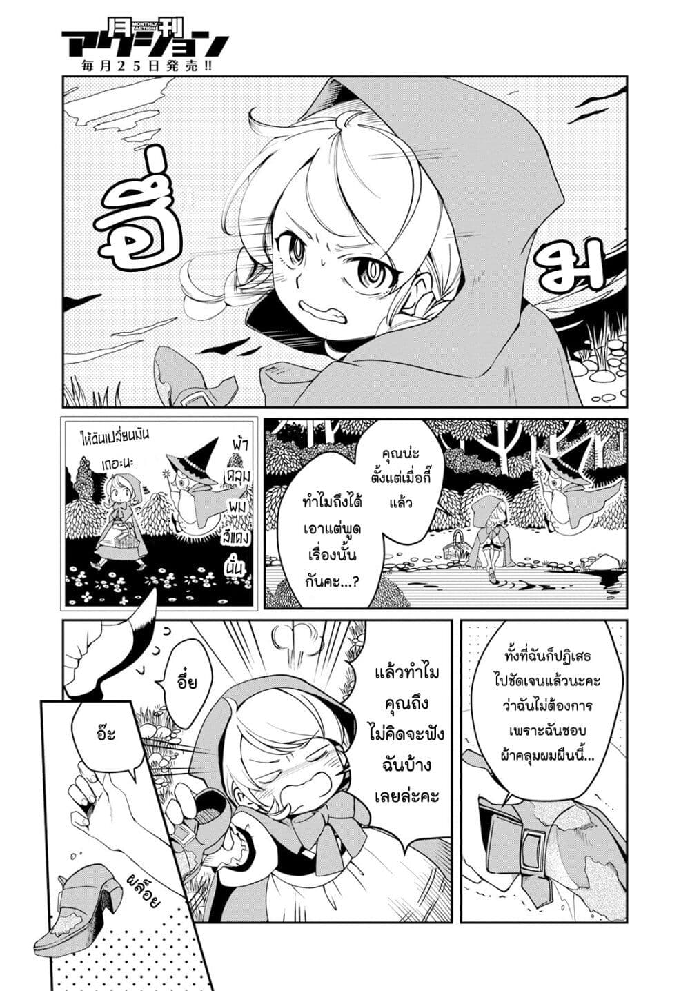 Akazukin, Tabi no Tochuu de Shitai to Deau. page 4