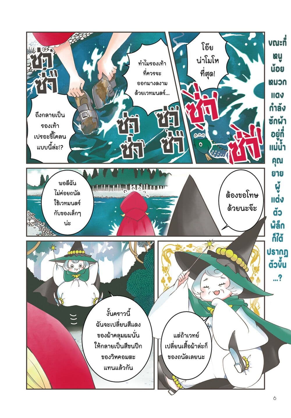 Akazukin, Tabi no Tochuu de Shitai to Deau. page 3