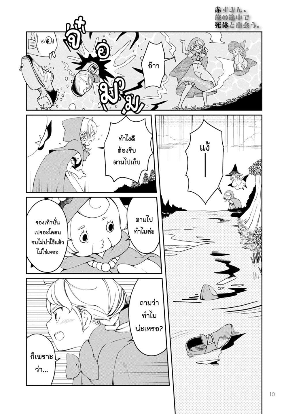 Akazukin, Tabi no Tochuu de Shitai to Deau. page 5