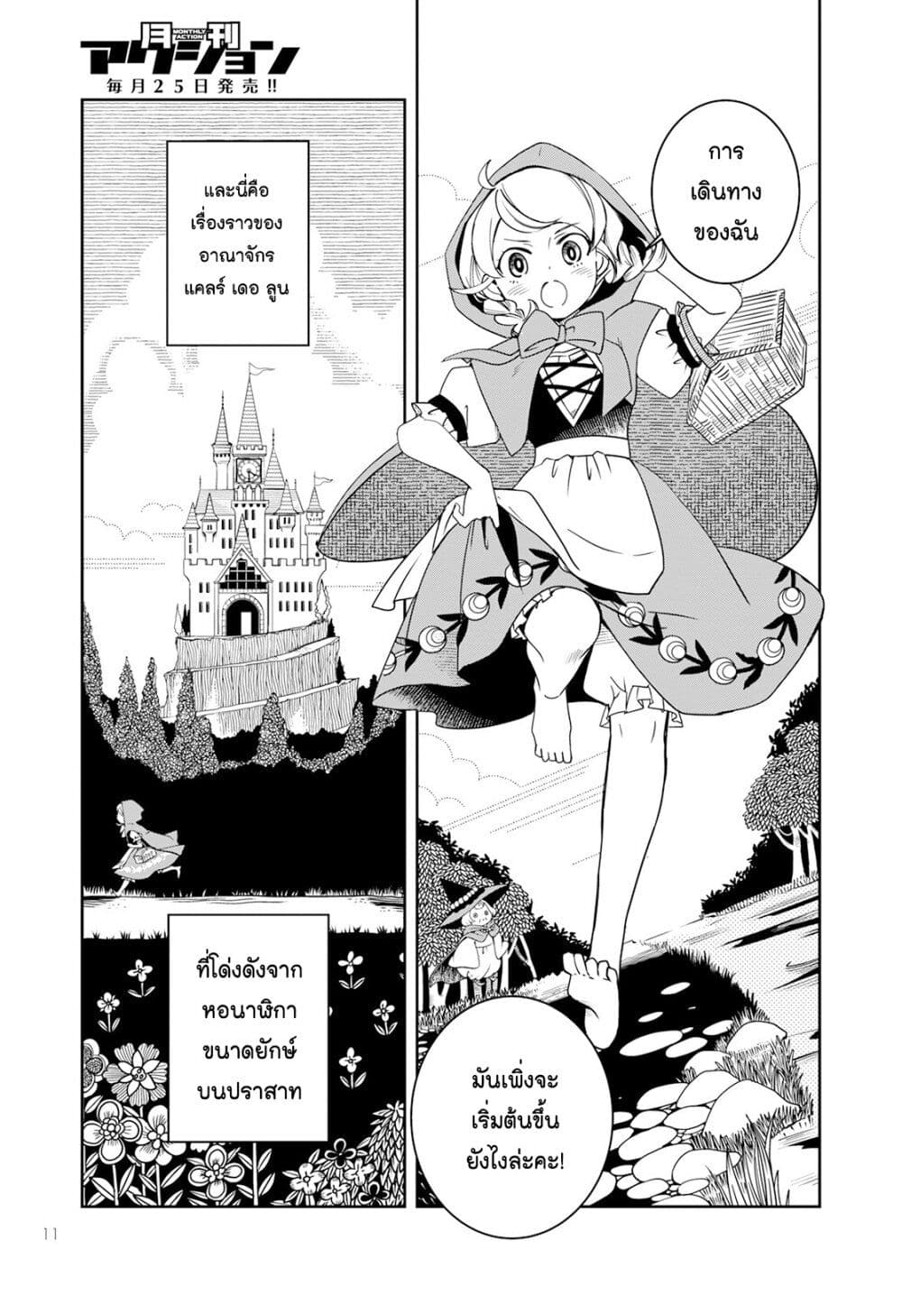 Akazukin, Tabi no Tochuu de Shitai to Deau. page 6