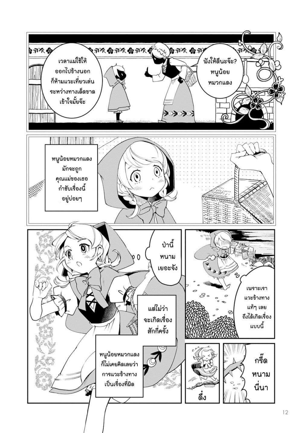 Akazukin, Tabi no Tochuu de Shitai to Deau. page 7