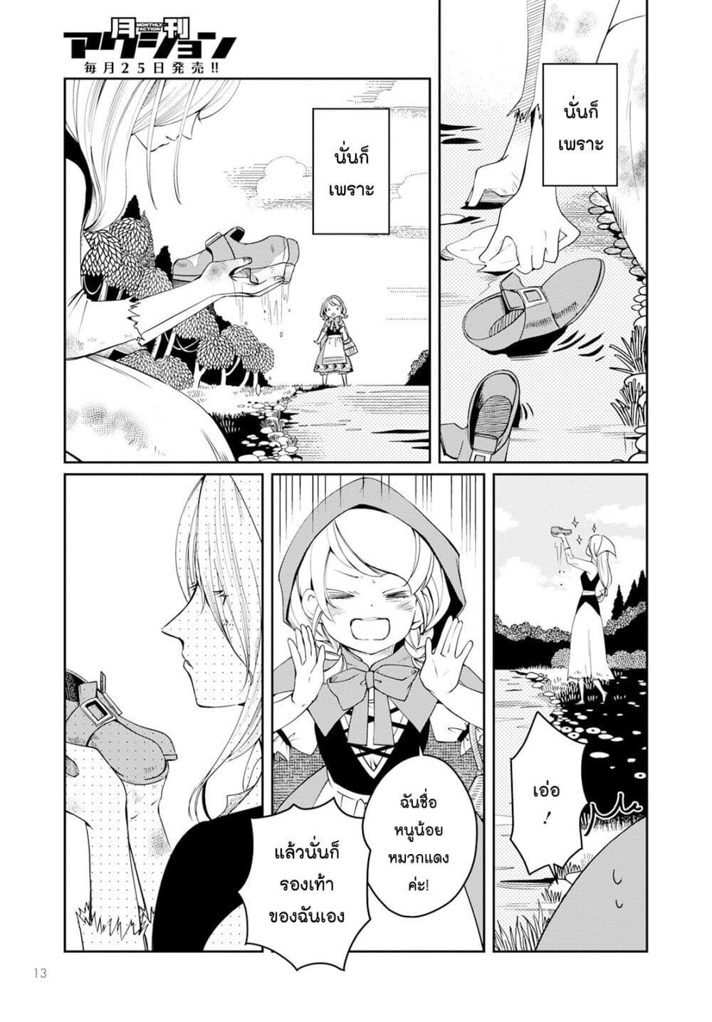 Akazukin, Tabi no Tochuu de Shitai to Deau. page 8