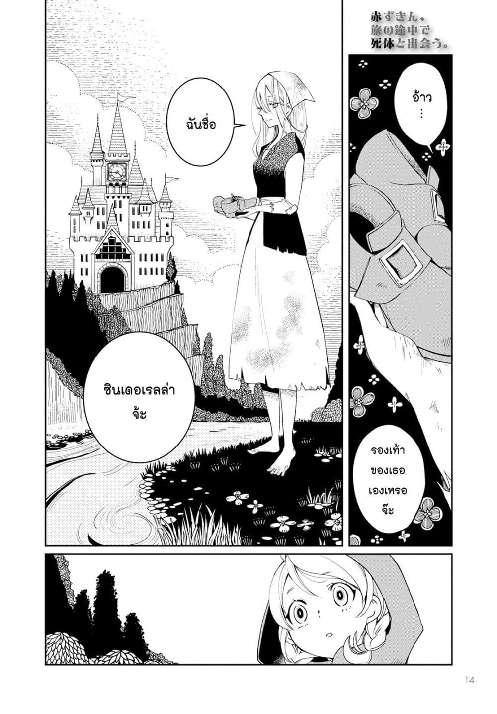 Akazukin, Tabi no Tochuu de Shitai to Deau. page 9