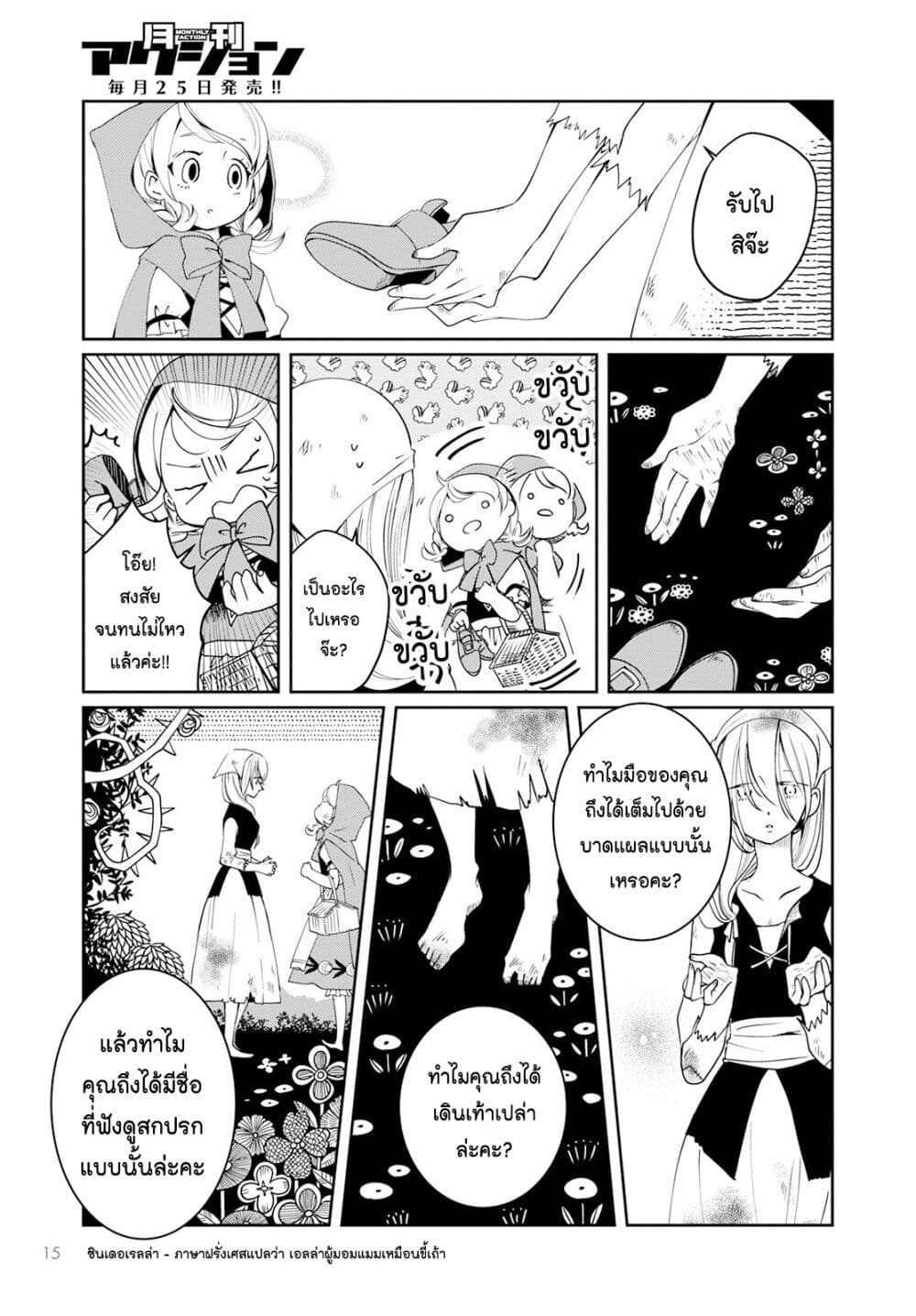 Akazukin, Tabi no Tochuu de Shitai to Deau. page 10