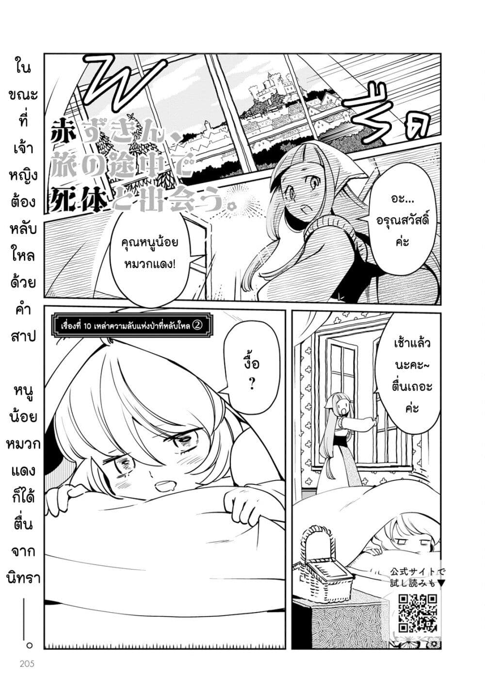 Akazukin, Tabi no Tochuu de Shitai to Deau. page 1