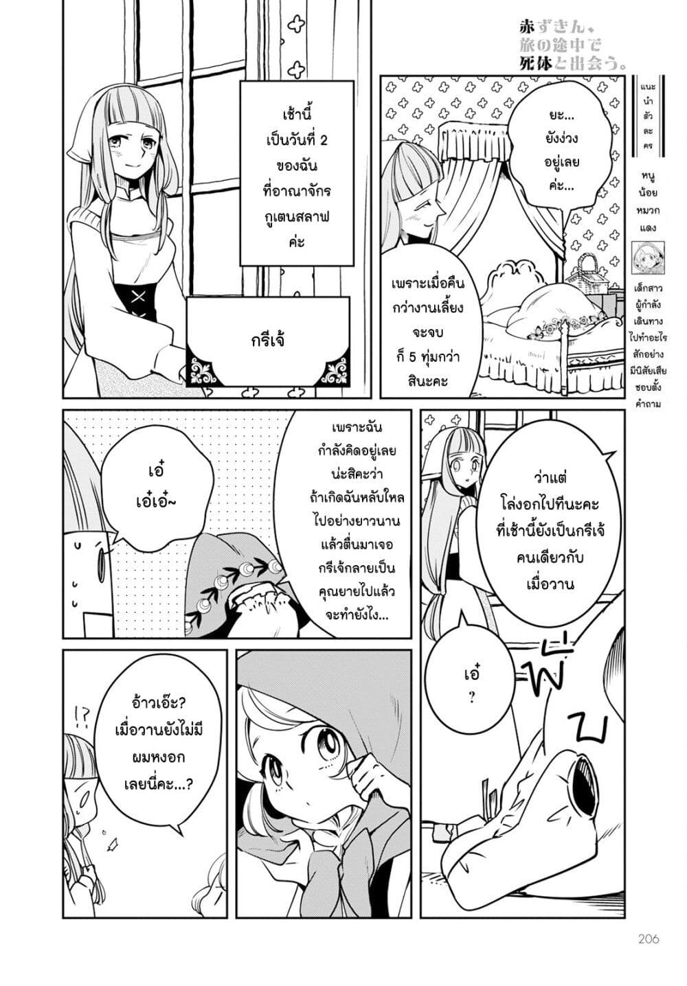 Akazukin, Tabi no Tochuu de Shitai to Deau. page 2