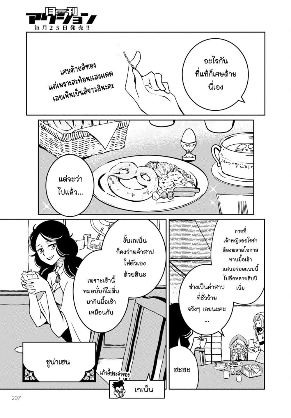 Akazukin, Tabi no Tochuu de Shitai to Deau. page 3