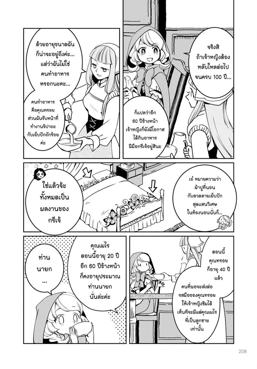 Akazukin, Tabi no Tochuu de Shitai to Deau. page 4