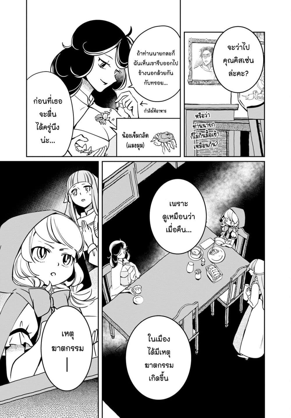 Akazukin, Tabi no Tochuu de Shitai to Deau. page 5