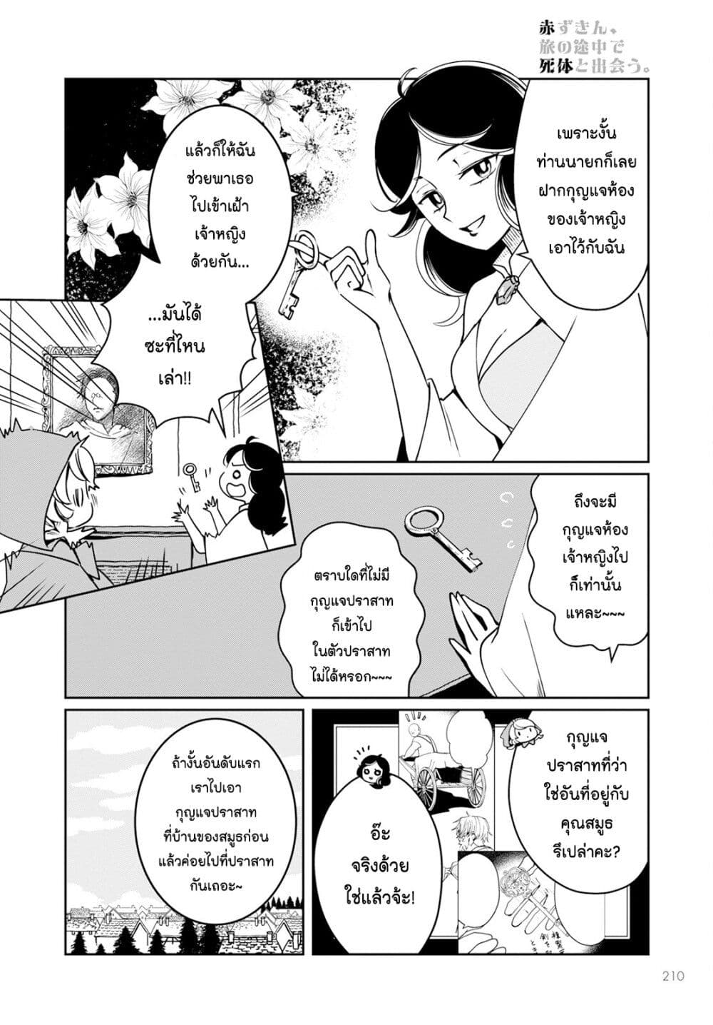 Akazukin, Tabi no Tochuu de Shitai to Deau. page 6