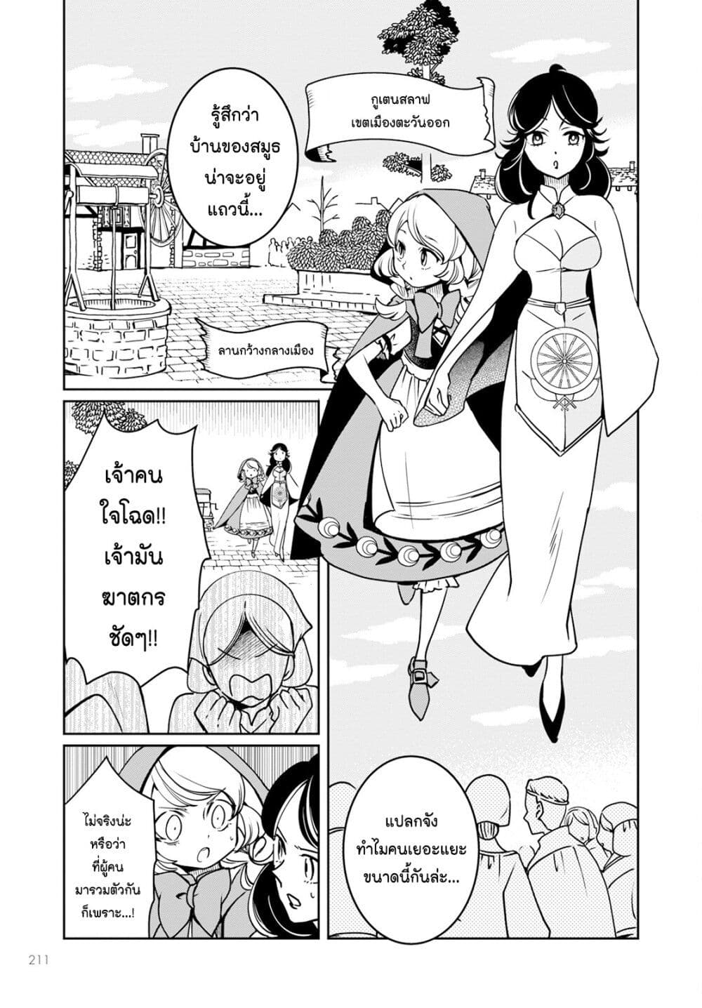 Akazukin, Tabi no Tochuu de Shitai to Deau. page 7