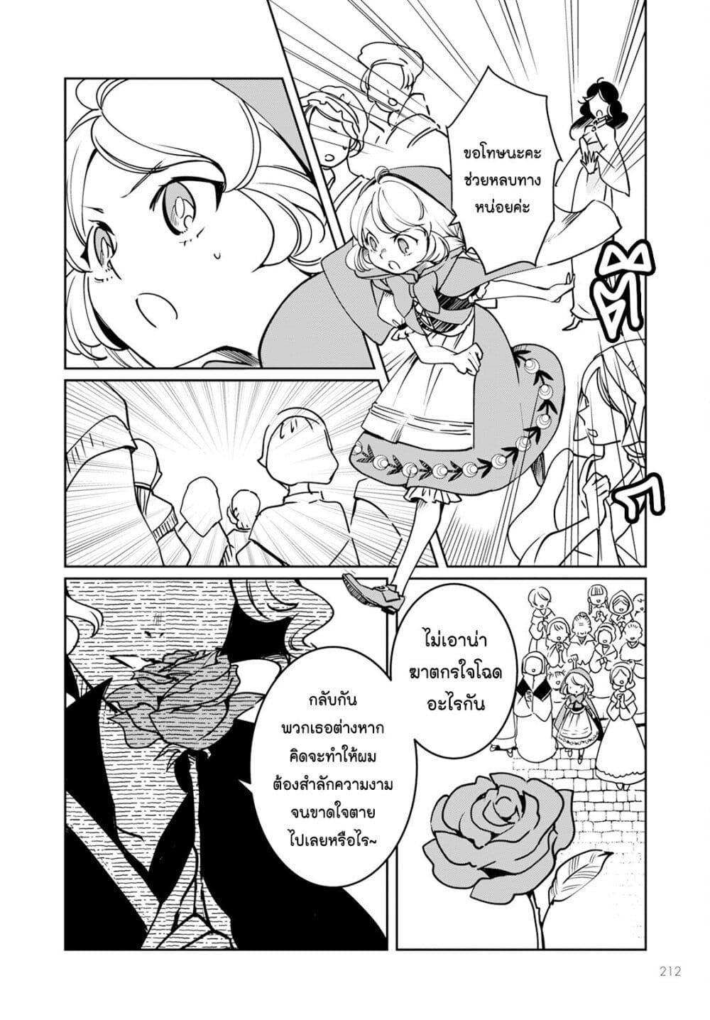 Akazukin, Tabi no Tochuu de Shitai to Deau. page 8