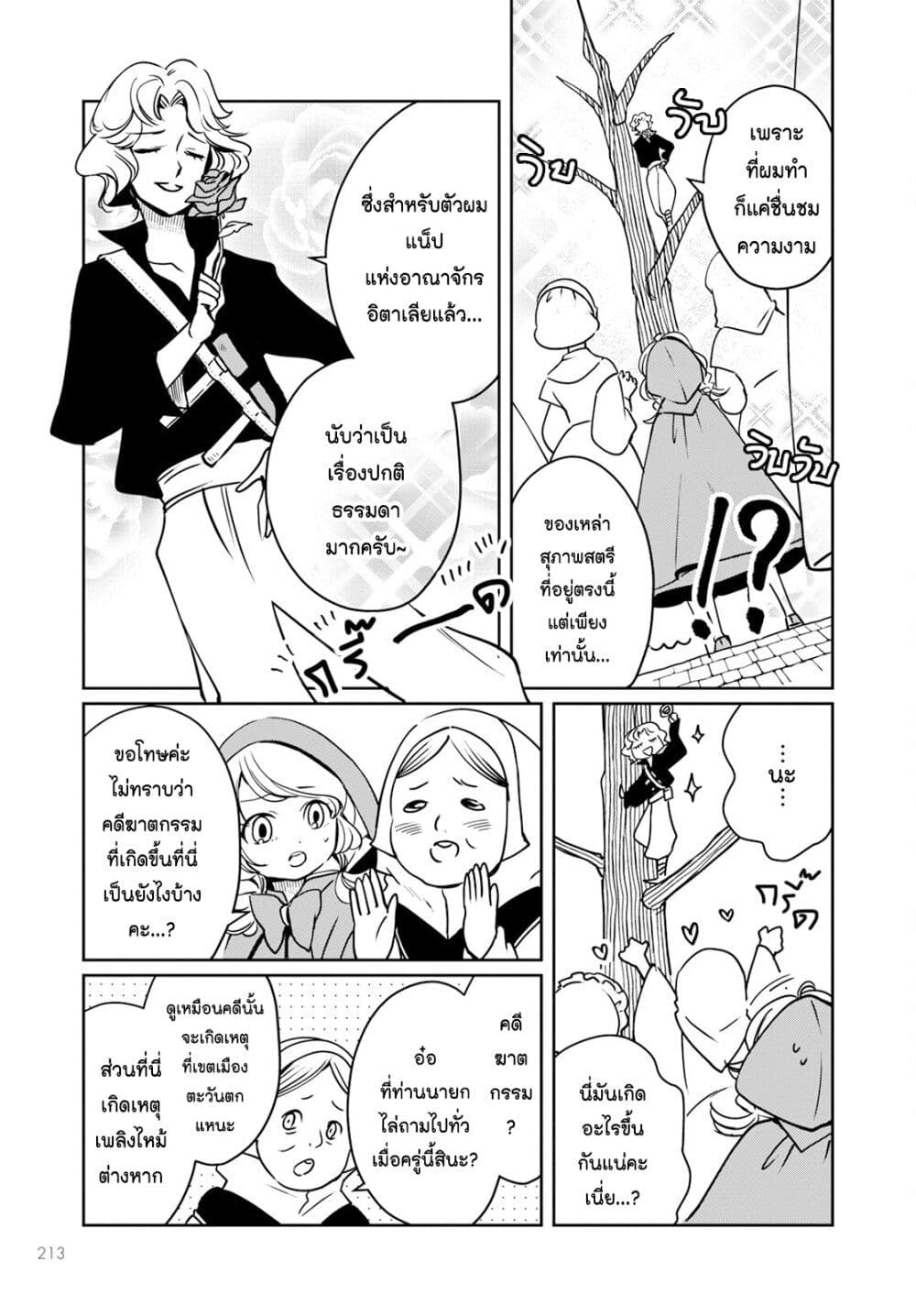Akazukin, Tabi no Tochuu de Shitai to Deau. page 9