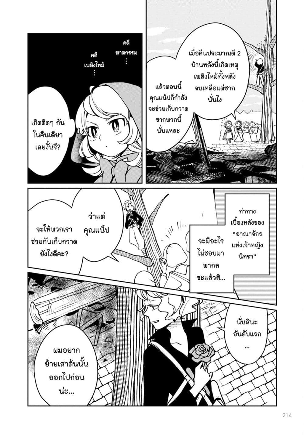 Akazukin, Tabi no Tochuu de Shitai to Deau. page 10