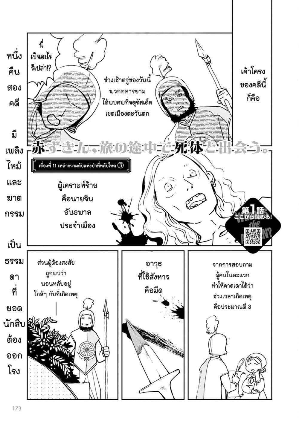 Akazukin, Tabi no Tochuu de Shitai to Deau. page 1