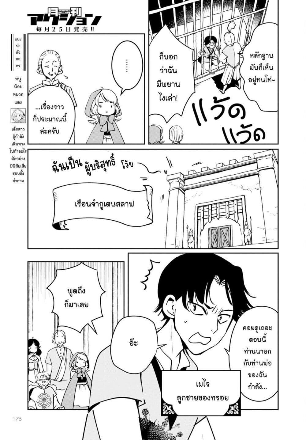 Akazukin, Tabi no Tochuu de Shitai to Deau. page 3