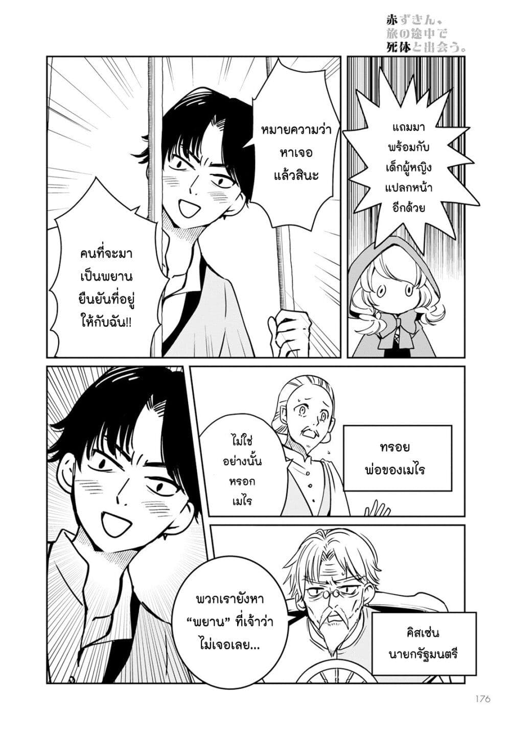 Akazukin, Tabi no Tochuu de Shitai to Deau. page 4