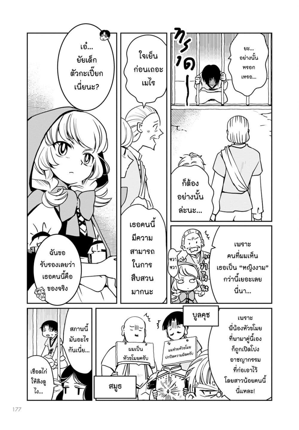 Akazukin, Tabi no Tochuu de Shitai to Deau. page 5