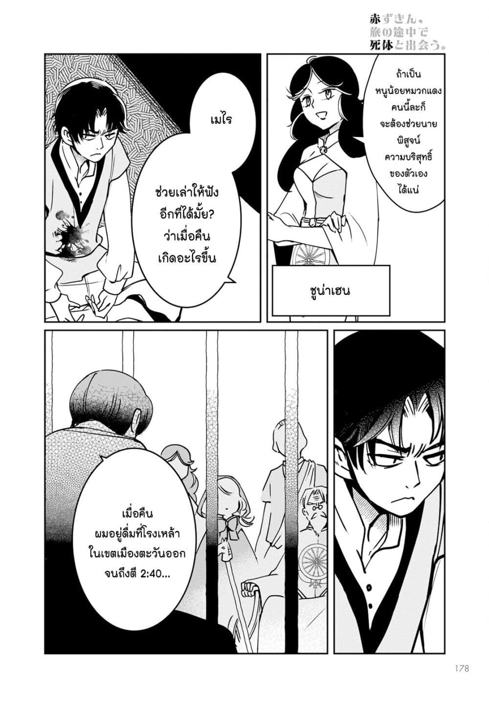 Akazukin, Tabi no Tochuu de Shitai to Deau. page 6