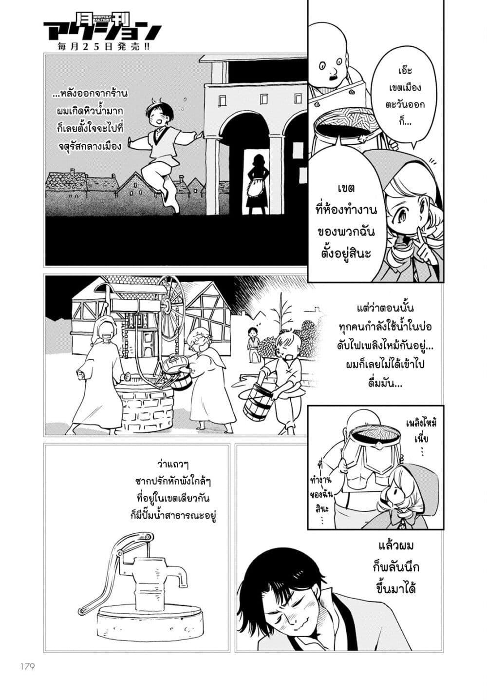 Akazukin, Tabi no Tochuu de Shitai to Deau. page 7